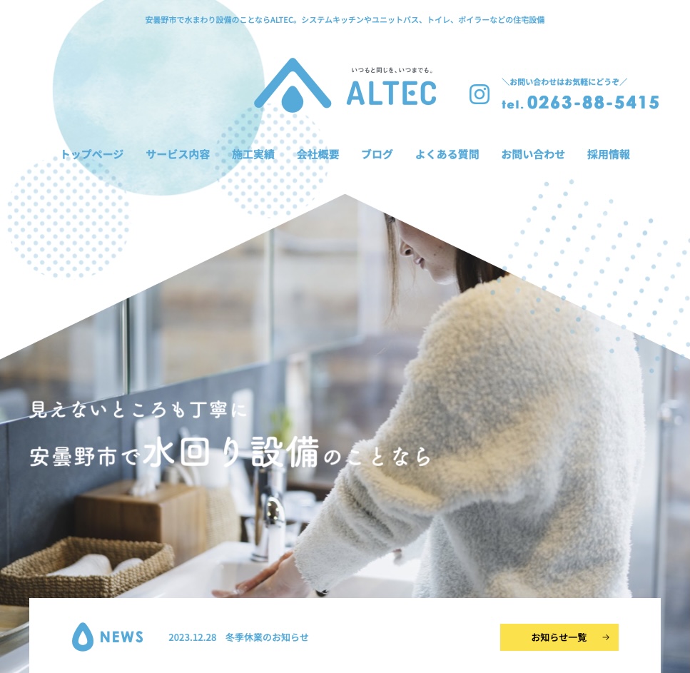 アルテック（ALTEC）株式会社公式HP