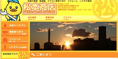 松本商店公式HP